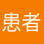 患者无奈