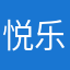 悦乐草莓