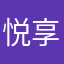 悦享生活168