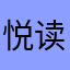 悦读会在这里等了一个小时才吃的