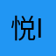 悦im