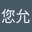 您允诺口哦，有一块银幕
