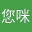 您咪咪摸摸咯
