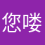 您喽要去