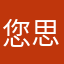 您思念起来了么据我8快