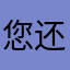 您还是见不到半小时