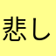 悲しいスタンプ