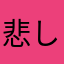 悲しいWWWW
