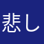 悲しき野球マシーン