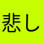 悲しきAsianBoy