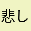 悲しすぎて草