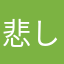 悲しみのエディ
