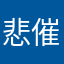 悲催的士司机师傅