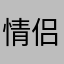 网友头像