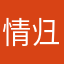 情归山水