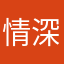 情深不及久