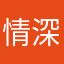 情深似海终溺亡