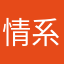 情系葬花人