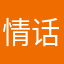 情话大学