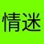 情迷俄罗斯