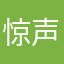 惊声尖叫阿姐
