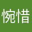 惋惜年流优酷视频使用