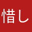 惜しいんだよね