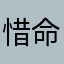 惜命少女阿昕要出海~ avatar