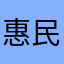 惠民黄渡集市B24