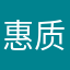 惠质兰心1