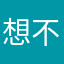 想不出来昵称啦