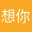 想你不得不把大把大把