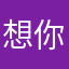 想你烤冷面