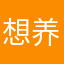 想养只小兔
