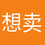 想卖东西真发愁