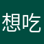 想吃猫的老鼠鱼