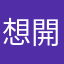 想吃設太多 開不了