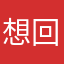 想回到初中吧、vh