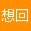 想回归并且想充值的老玩家