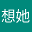 想她了wy