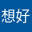 想好想好想见的角度讲