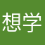 想学英语的林大喵