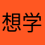 想学ps的小白