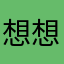 想想盖伦会怎么做