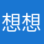 想想LJL