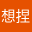 想捏几次呢