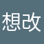 想改变的阿姨