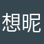 想昵称想到吐