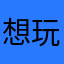 想玩roblox没办法玩