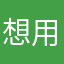 想用shy这个昵称